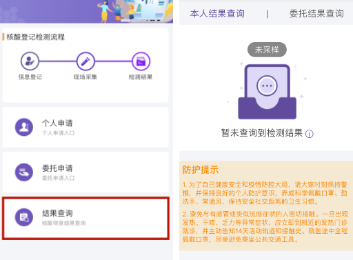 苏康码核酸检测查询方法分享