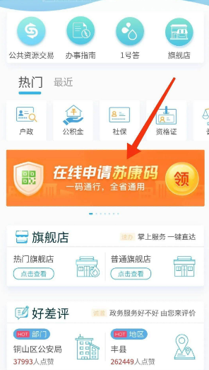 苏康码家庭成员添加方法分享