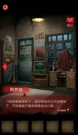 纸嫁衣2奘铃村第一章通关分享
