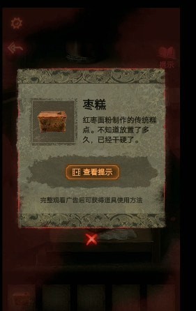 纸嫁衣2奘铃村第一章通关分享