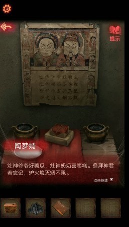 纸嫁衣2奘铃村第一章通关分享