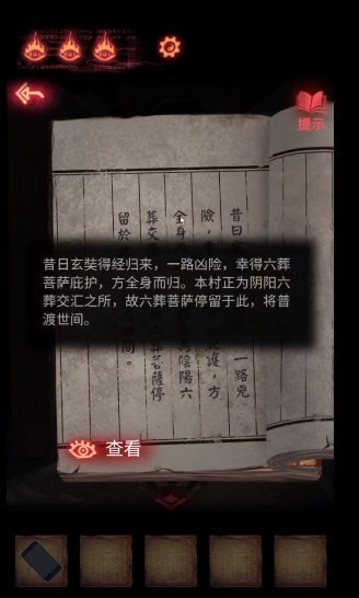 纸嫁衣2奘铃村第二章通关分享