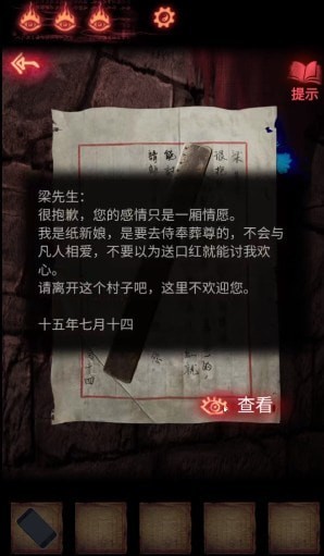 纸嫁衣2奘铃村第二章通关分享