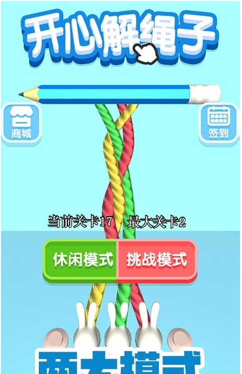 开心解绳子最新版