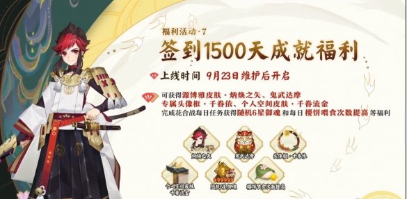 阴阳师头像框-千眷依的获得方式是