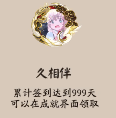 阴阳师头像框-久相伴的获得方式是