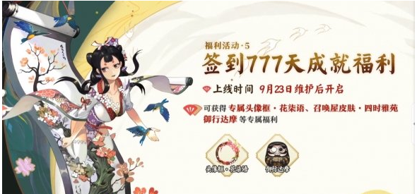 阴阳师头像框-花柒语的获得方式是