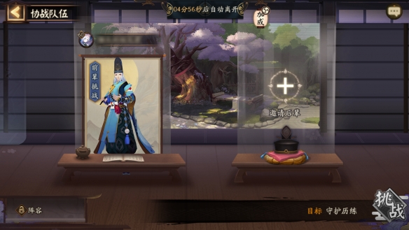 阴阳师守护历练每天可挑战多少次