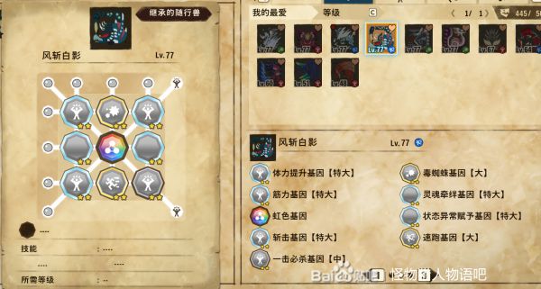 怪物猎人物语2破灭之翼随行兽基因搭配参考