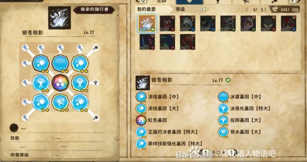 怪物猎人物语2破灭之翼随行兽基因搭配参考