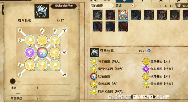 怪物猎人物语2破灭之翼随行兽基因搭配参考