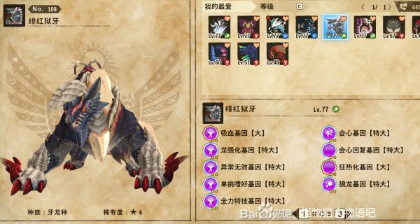 怪物猎人物语2破灭之翼随行兽基因搭配参考