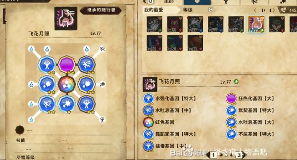 怪物猎人物语2破灭之翼随行兽基因搭配参考