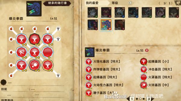 怪物猎人物语2破灭之翼随行兽基因搭配参考