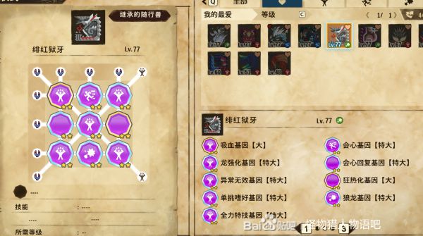 怪物猎人物语2破灭之翼随行兽基因搭配参考