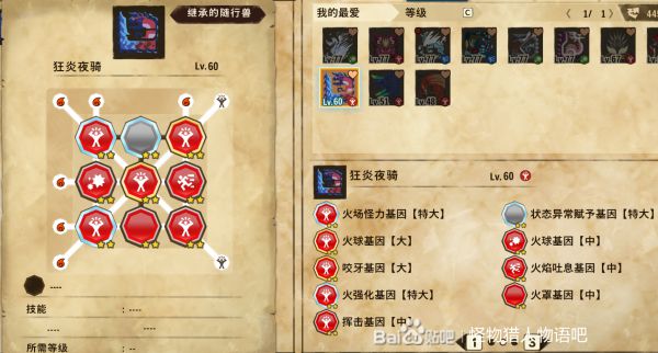 怪物猎人物语2破灭之翼随行兽基因搭配参考