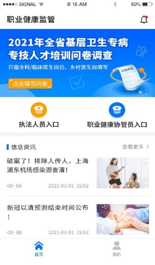 职业健康监管