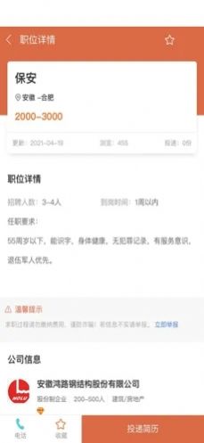12招聘