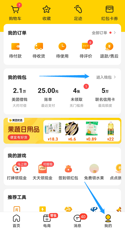 美团立减金查看及使用方法介绍