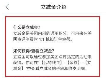 美团立减金查看及使用方法介绍