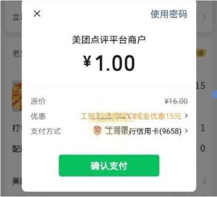 美团立减金查看及使用方法介绍
