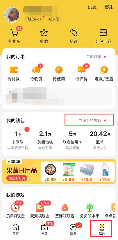 美团笔笔返查看方法介绍