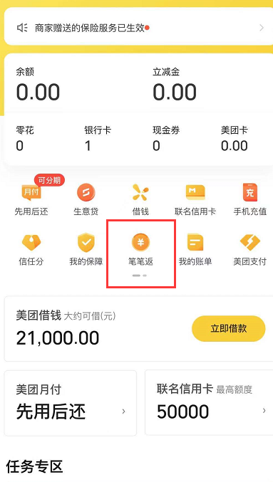 美团笔笔返查看方法介绍