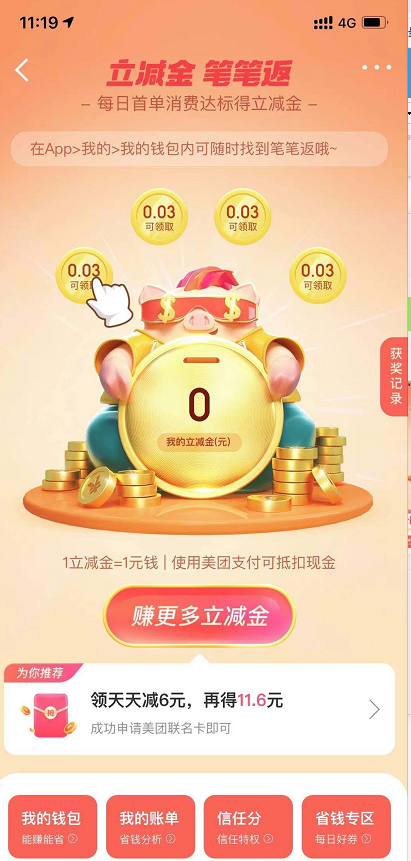 美团笔笔返查看方法介绍