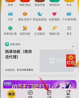 美团笔笔返查看方法介绍