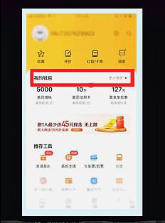 美团笔笔返查看方法介绍