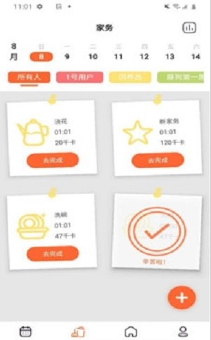 同窝家务