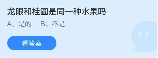 龙眼和桂圆是同一种水果吗