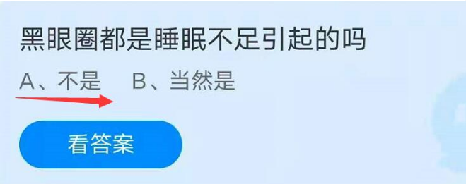 黑眼圈都是睡眠不足引起的吗