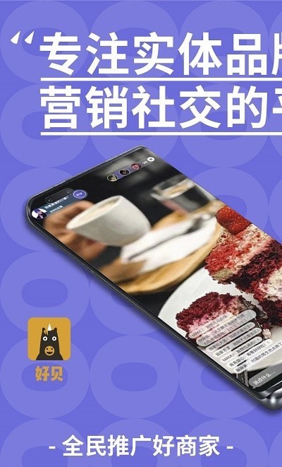 好贝