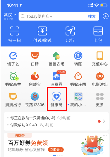健康码桌面快捷指令设置方法