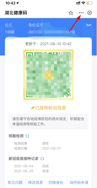 健康码桌面快捷指令设置方法