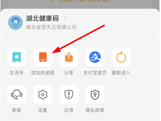 健康码桌面快捷指令设置方法