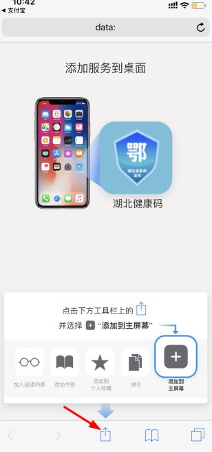 健康码桌面快捷指令设置方法