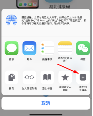健康码桌面快捷指令设置方法