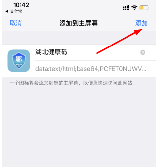 健康码桌面快捷指令设置方法