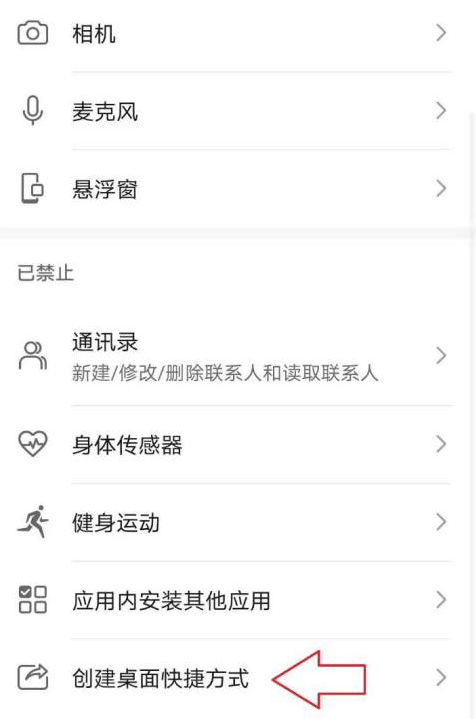 健康码桌面快捷指令设置方法