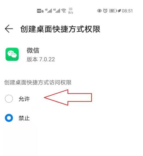 健康码桌面快捷指令设置方法