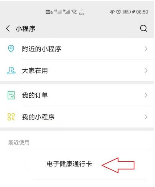 健康码桌面快捷指令设置方法