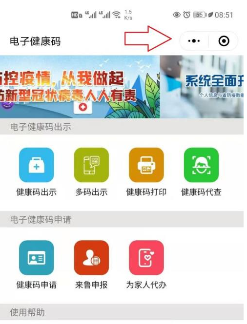 健康码桌面快捷指令设置方法