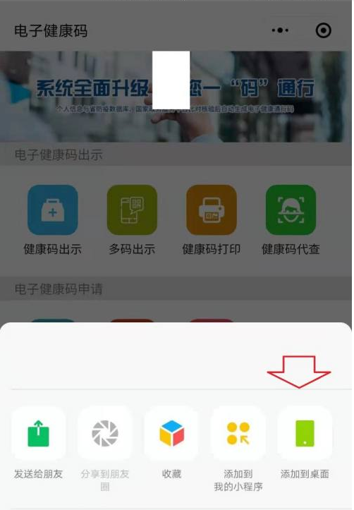 健康码桌面快捷指令设置方法