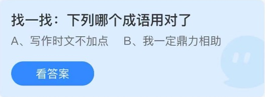 蚂蚁庄园8月11日问题答案汇总