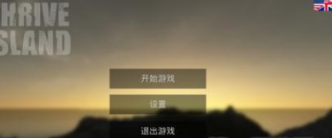 幸福岛生存