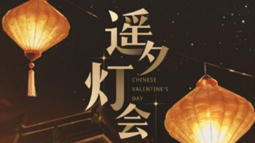 光与夜之恋七夕活动一览