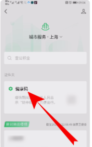 小米手机快速打开健康码方法介绍