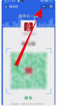 小米手机快速打开健康码方法介绍